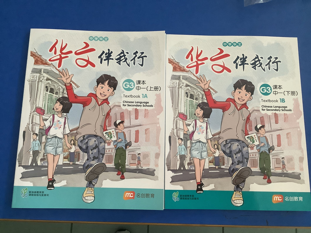 KRSS Chinese Language - Chinese Language for Sec 1 (G3)
