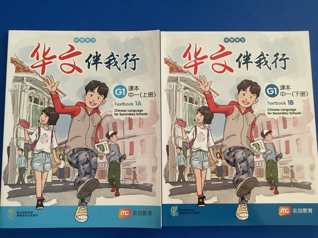 KRSS Basic Chinese - Chinese Language for Sec Sch 1 (G1)